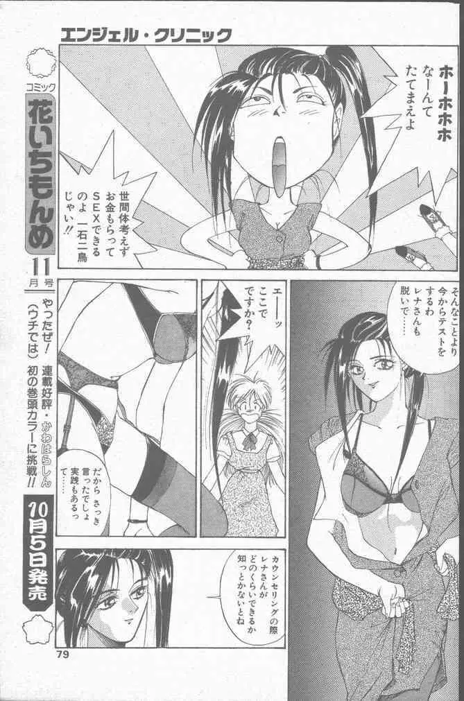 コミック花いちもんめ 1991年10月号 Page.79