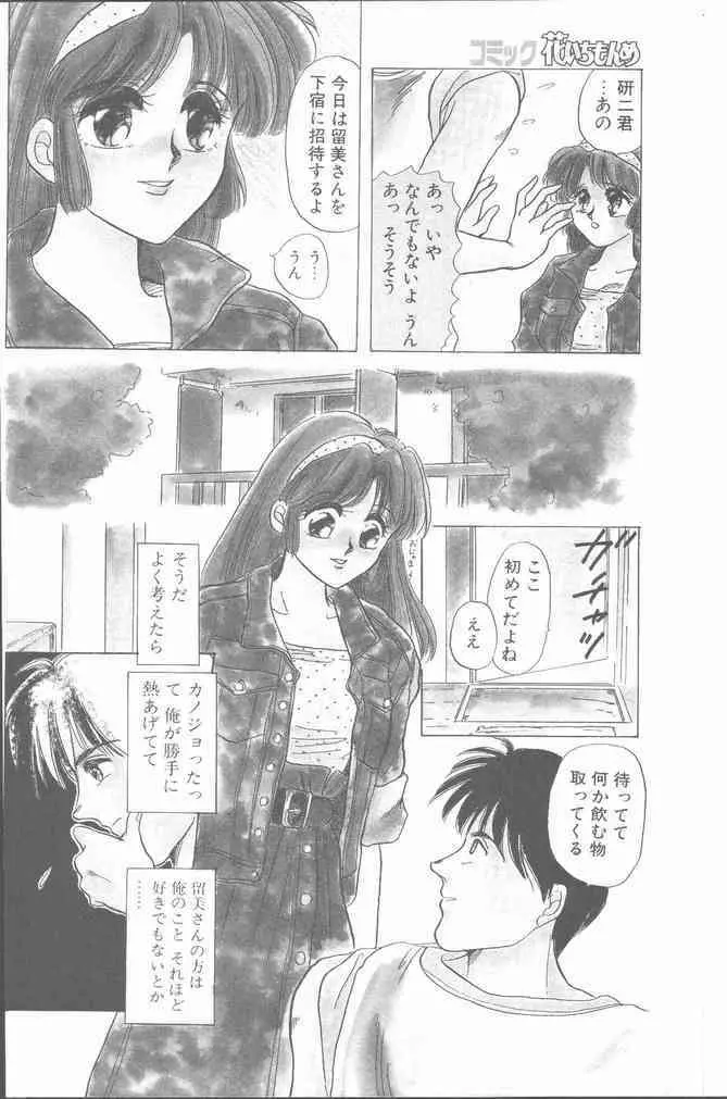 コミック花いちもんめ 1991年10月号 Page.8