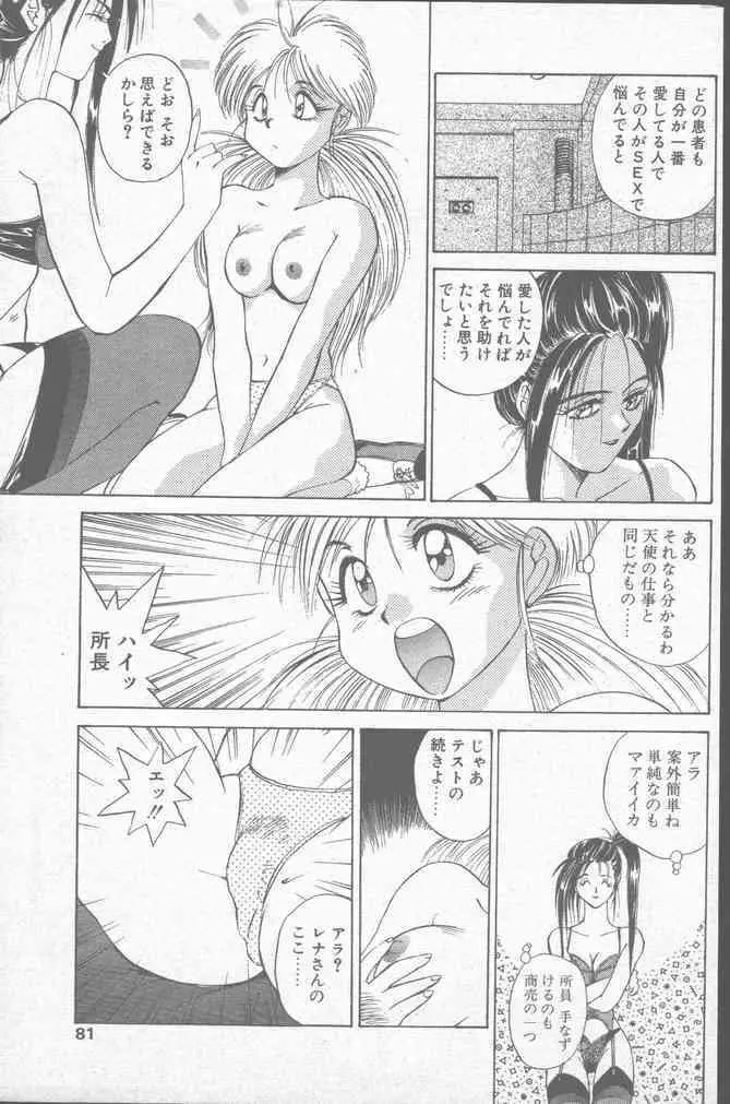 コミック花いちもんめ 1991年10月号 Page.81