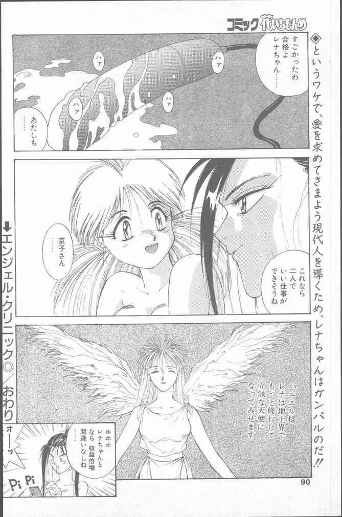コミック花いちもんめ 1991年10月号 Page.90
