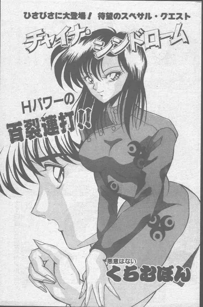 コミック花いちもんめ 1991年10月号 Page.91