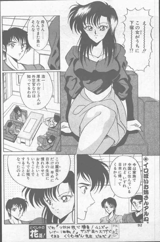 コミック花いちもんめ 1991年10月号 Page.92