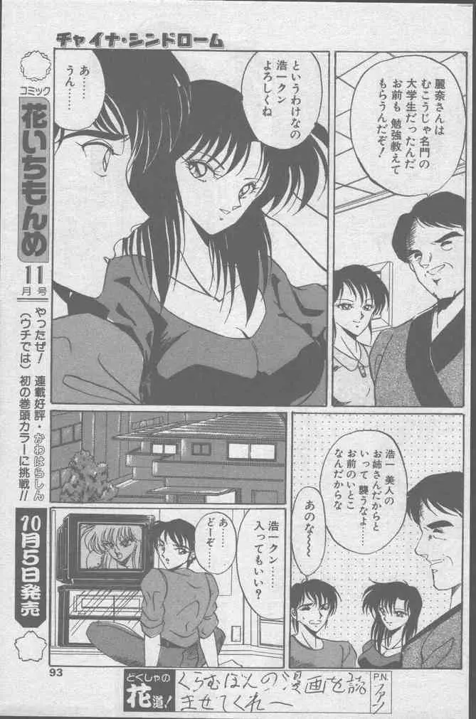 コミック花いちもんめ 1991年10月号 Page.93
