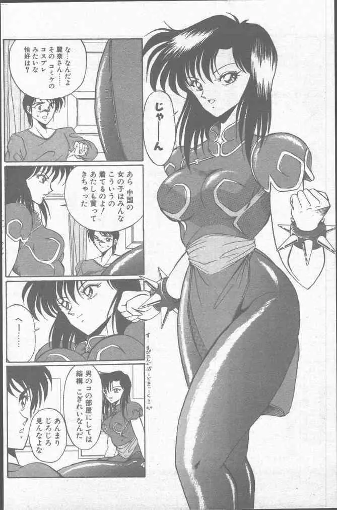 コミック花いちもんめ 1991年10月号 Page.94