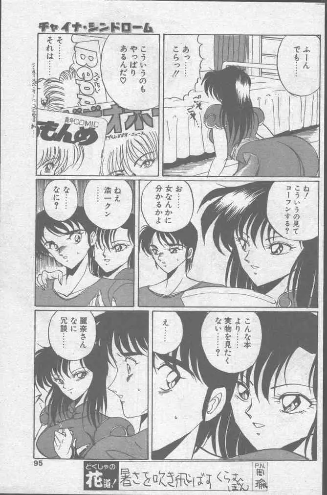 コミック花いちもんめ 1991年10月号 Page.95