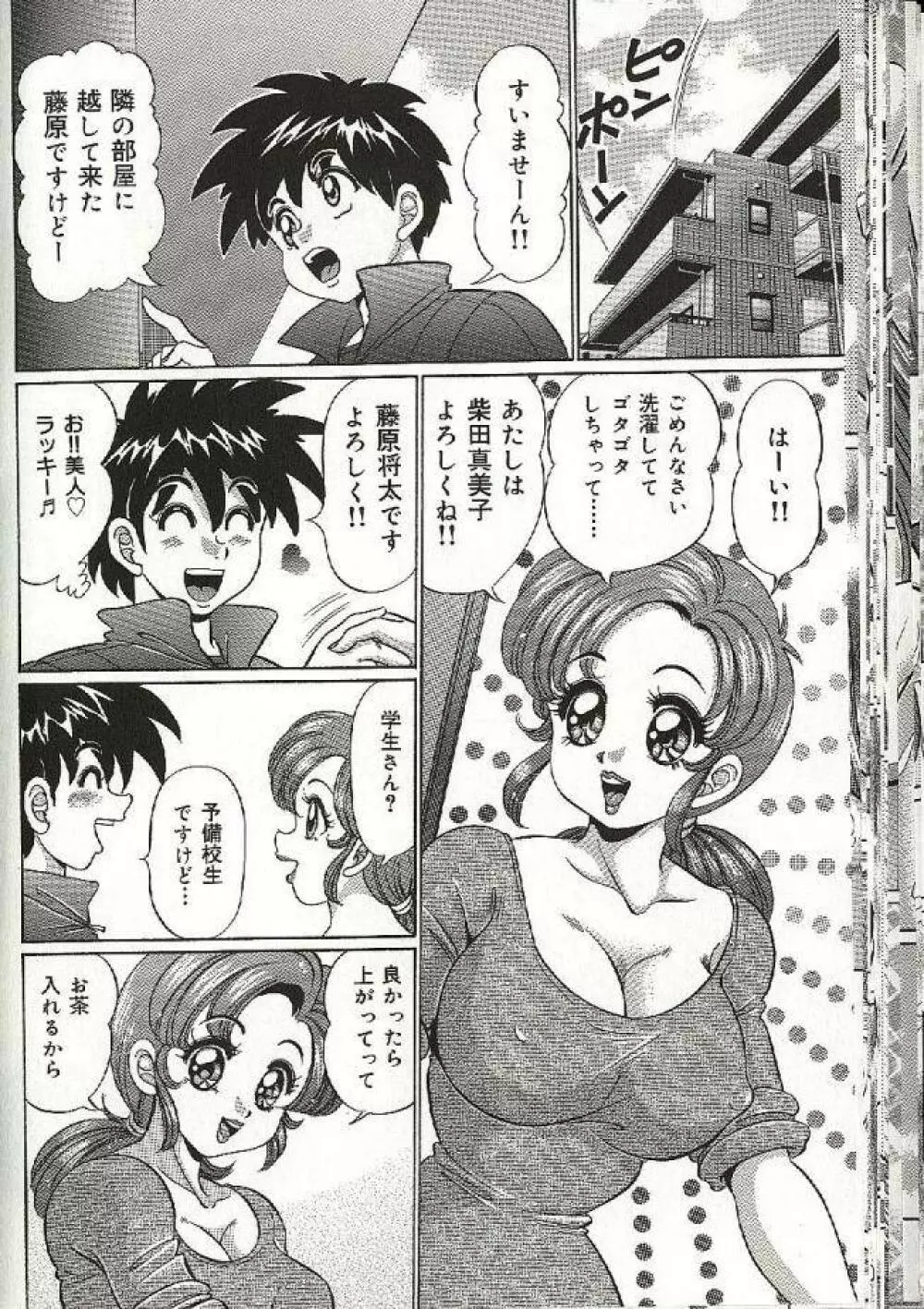 ママにドッキン♥ Page.100