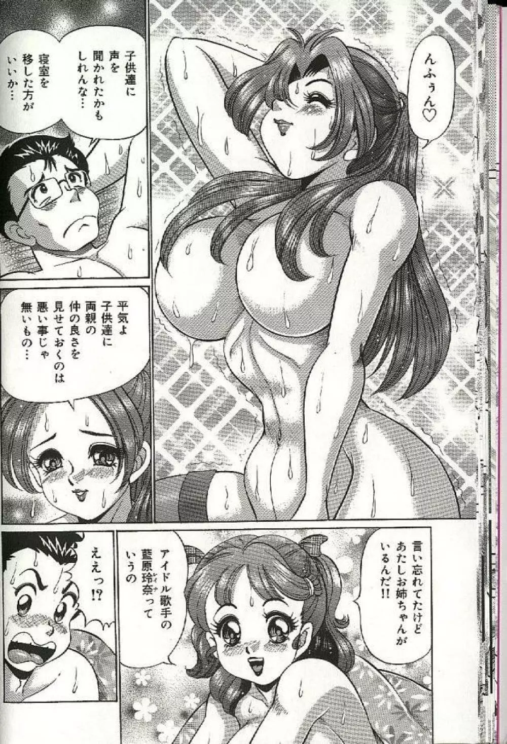 ママにドッキン♥ Page.26