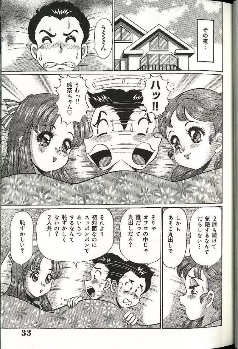 ママにドッキン♥ Page.37