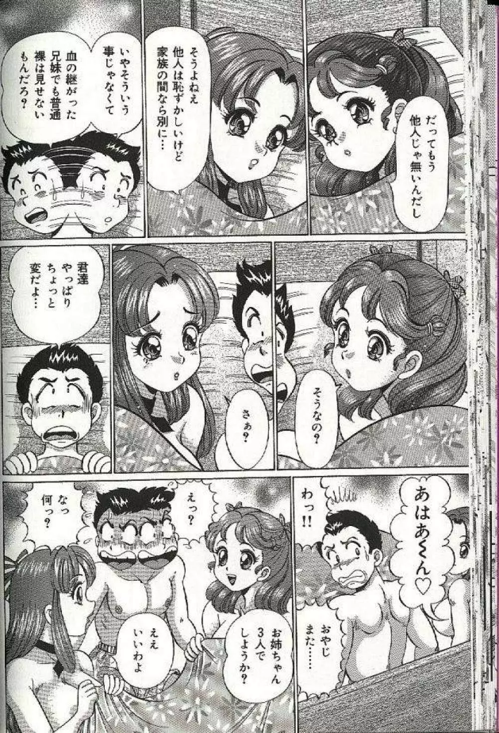 ママにドッキン♥ Page.38