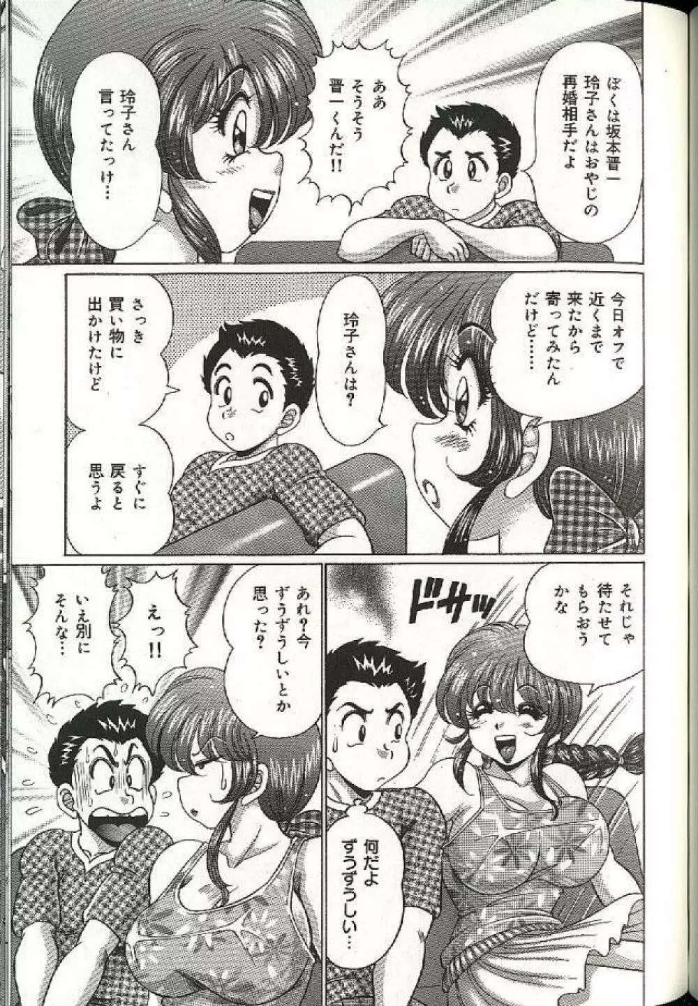 ママにドッキン♥ Page.51