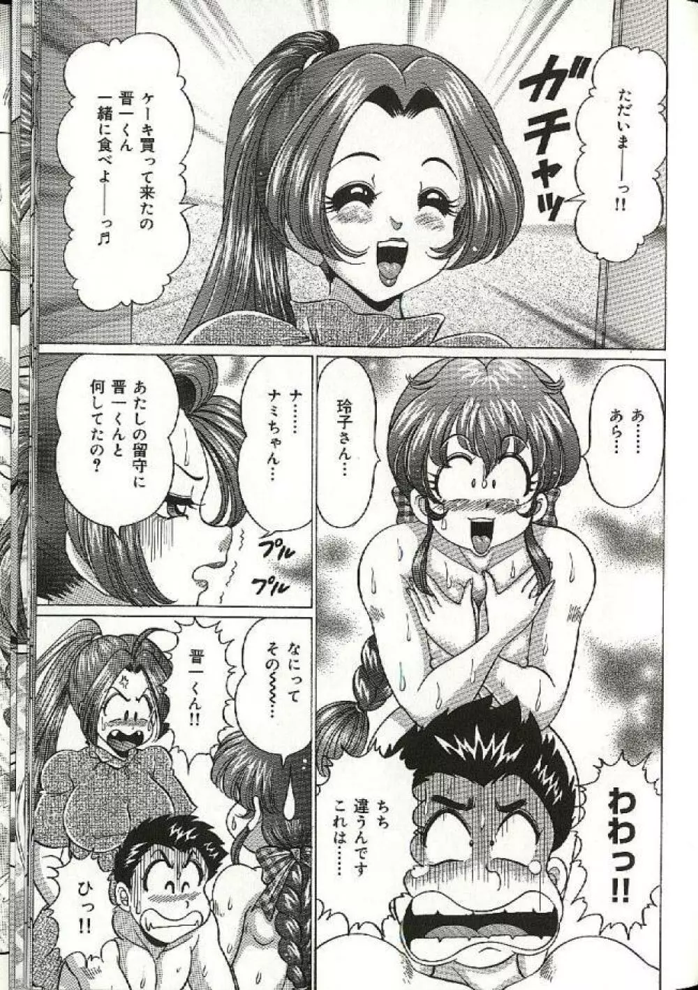 ママにドッキン♥ Page.61