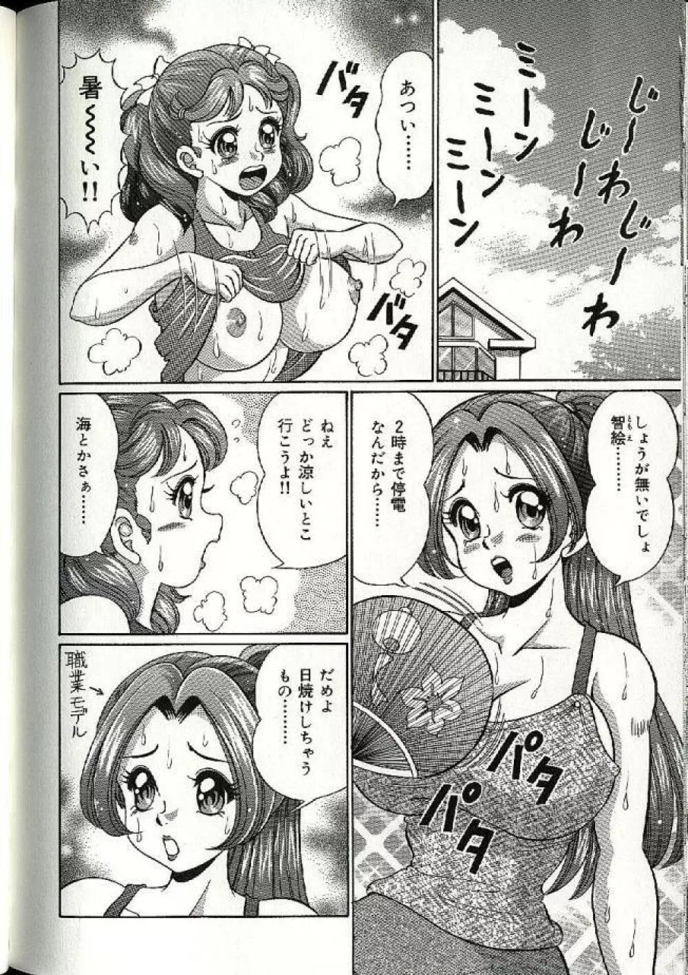 ママにドッキン♥ Page.64