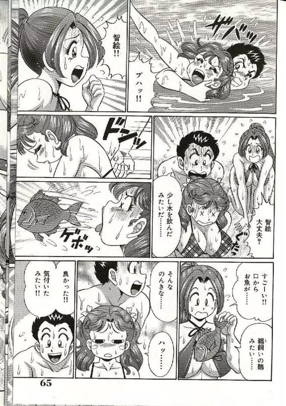 ママにドッキン♥ Page.69