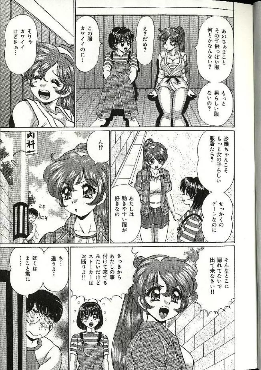 ママにドッキン♥ Page.83