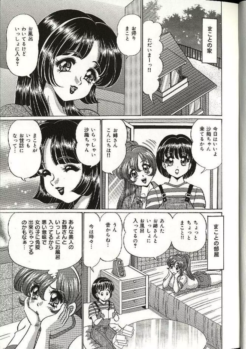 ママにドッキン♥ Page.85