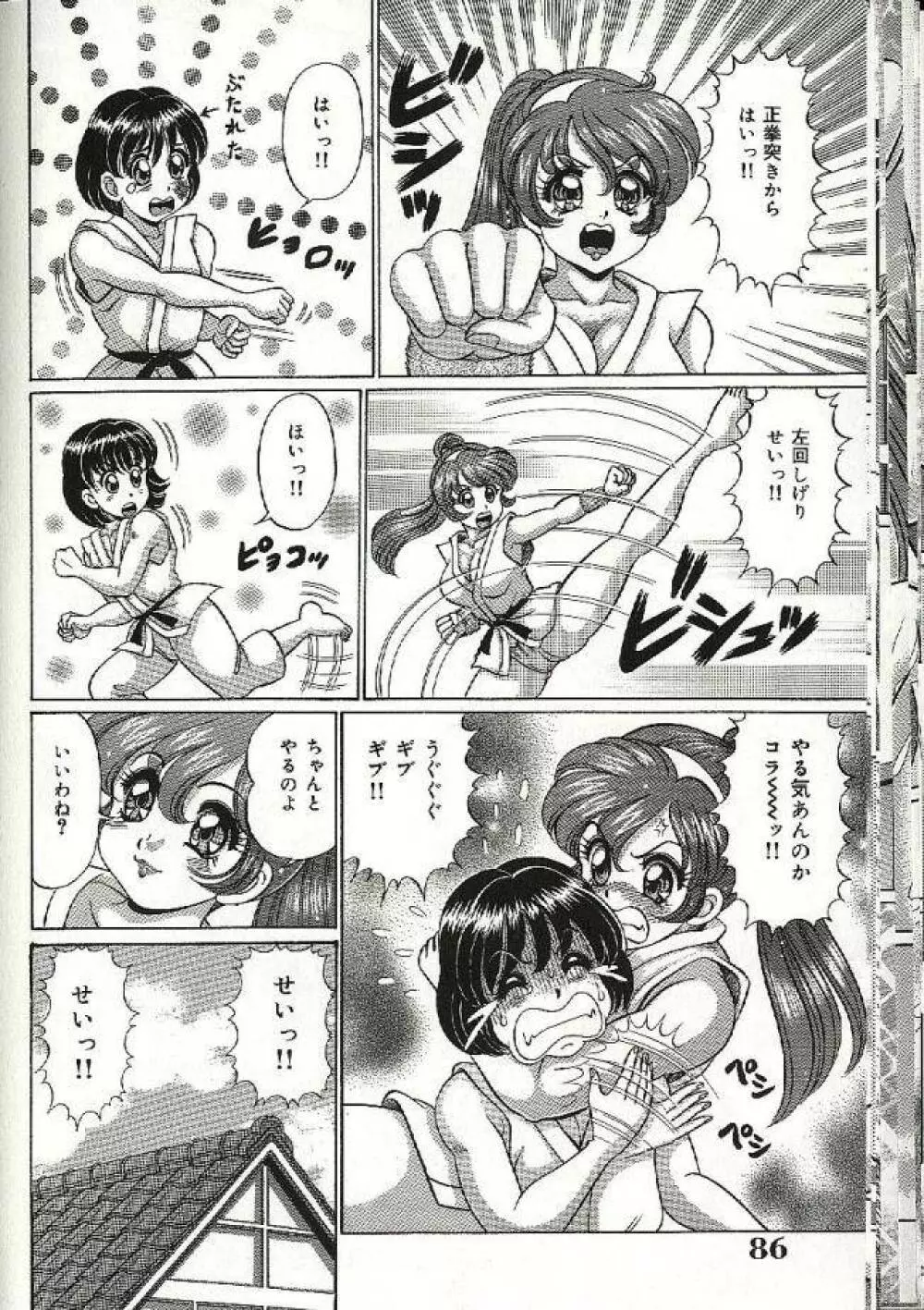 ママにドッキン♥ Page.90