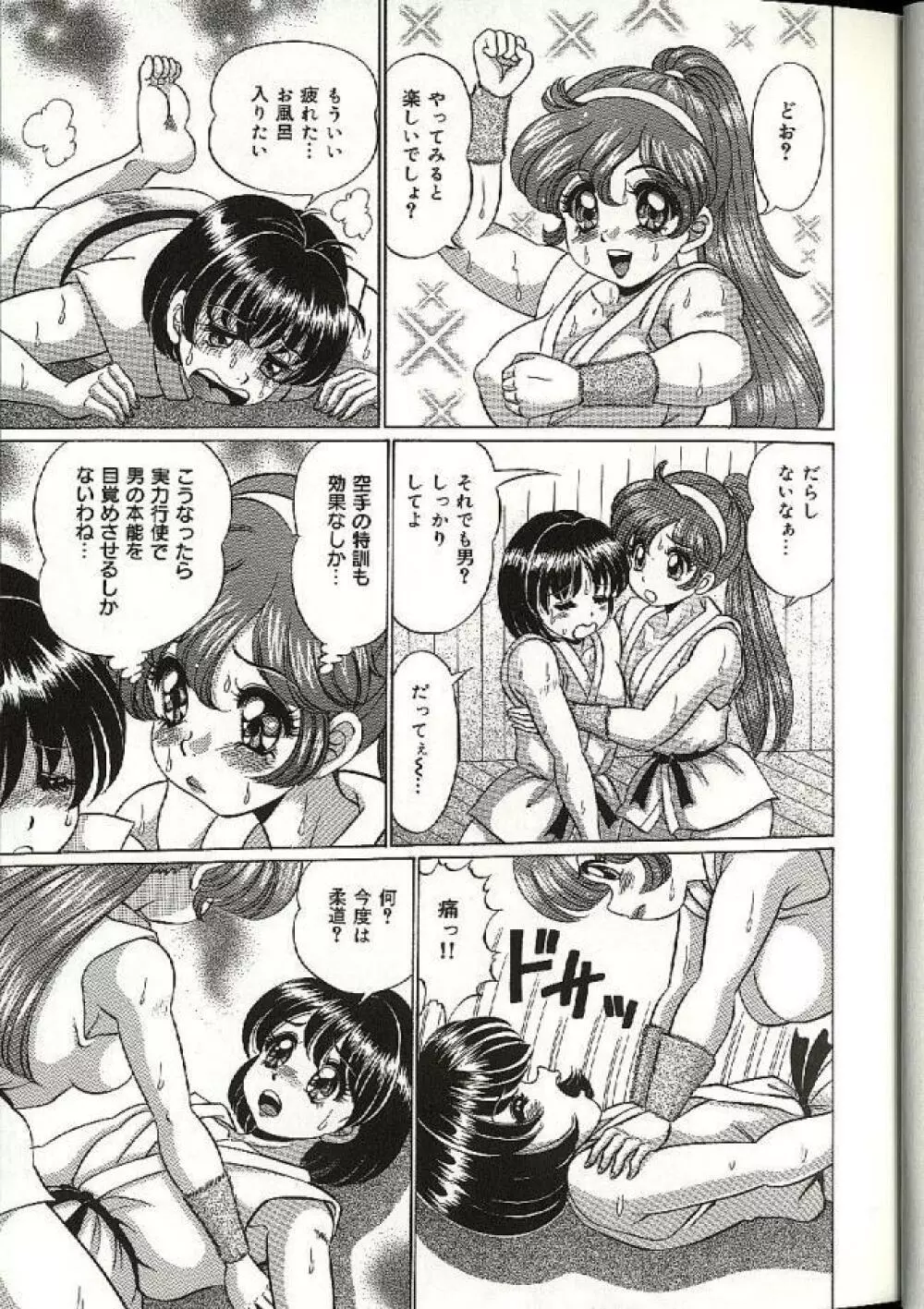 ママにドッキン♥ Page.91