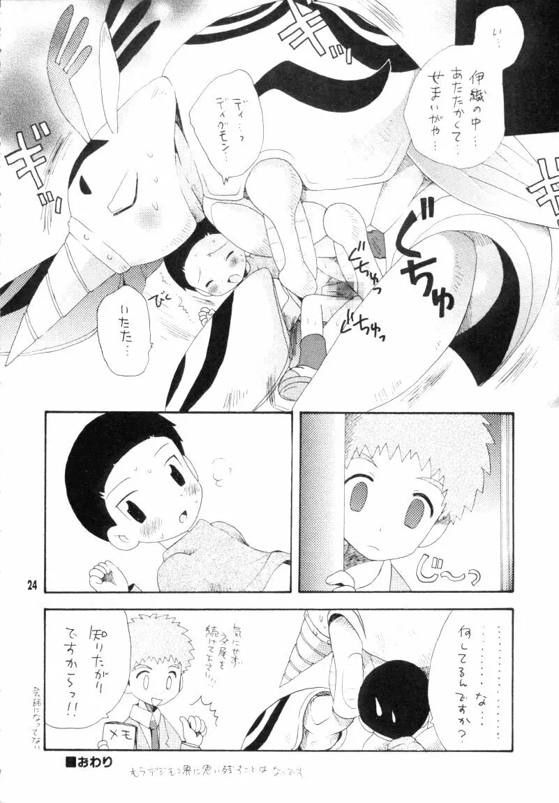 ぼくらのジョグレスワールド Page.24