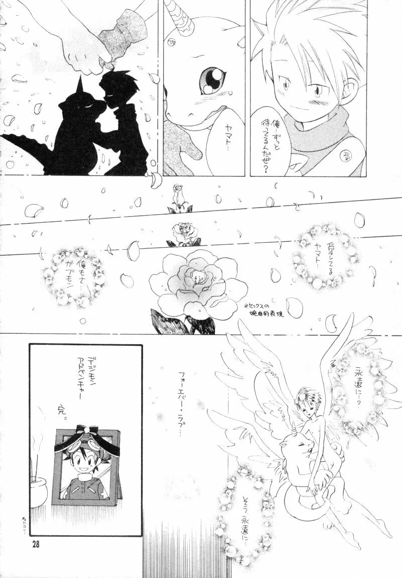 ぼくらのジョグレスワールド Page.28