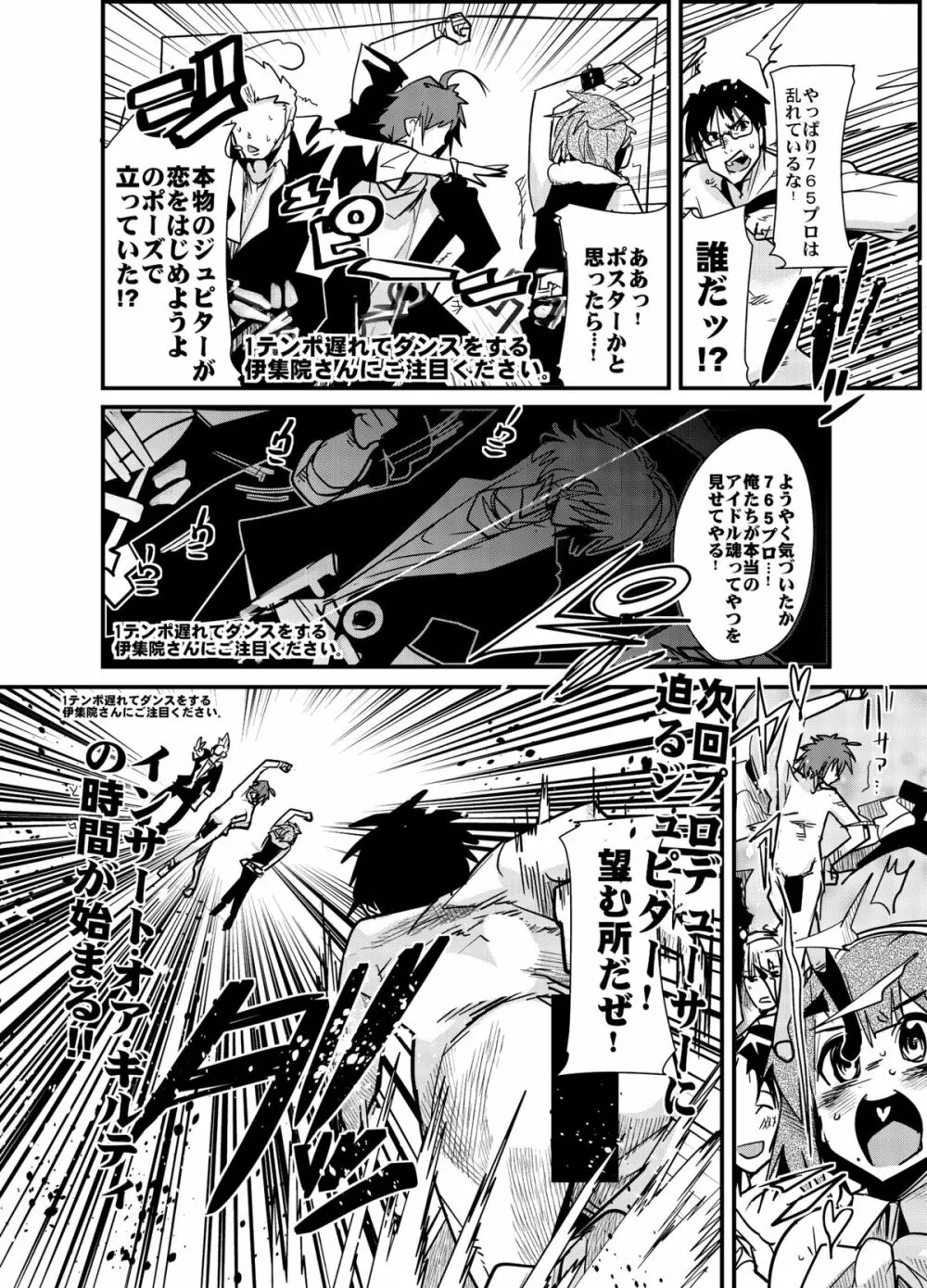 アイマス大人部 Page.19