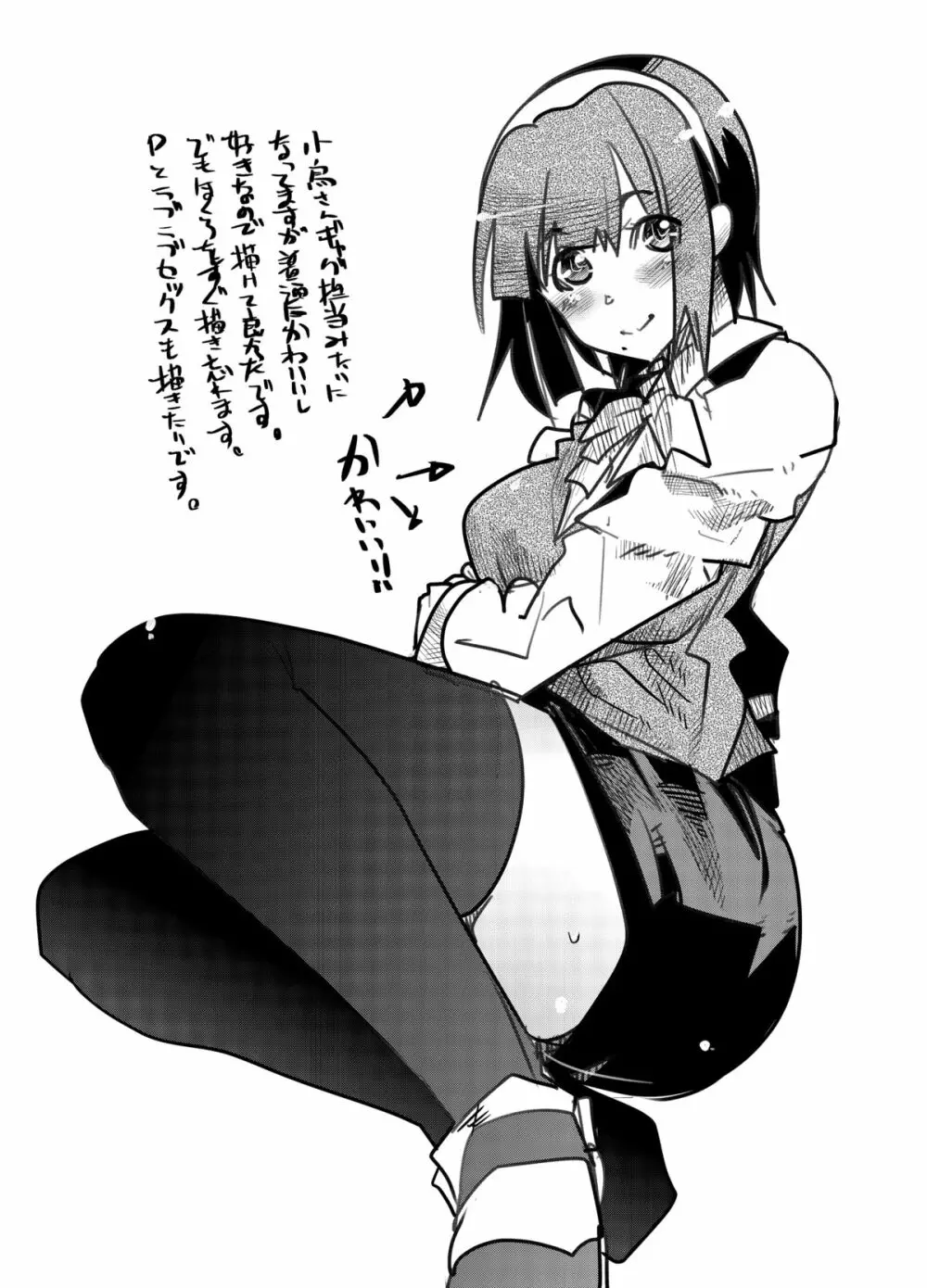 アイマス大人部 Page.23