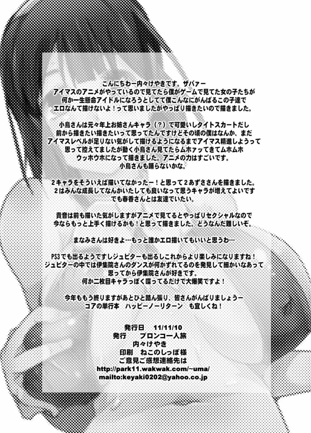 アイマス大人部 Page.25