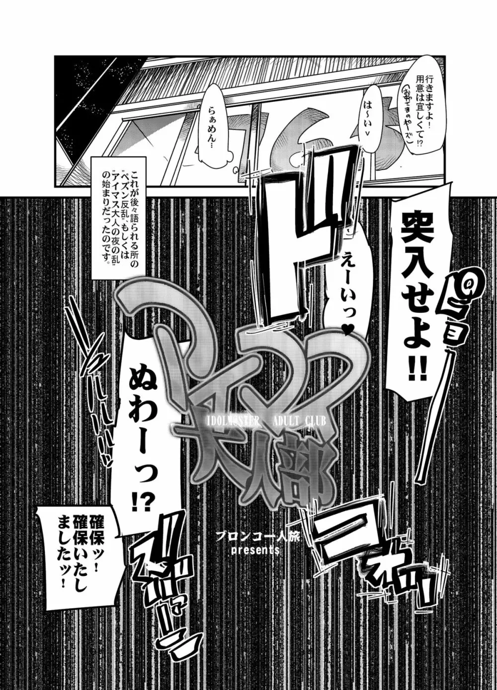アイマス大人部 Page.5