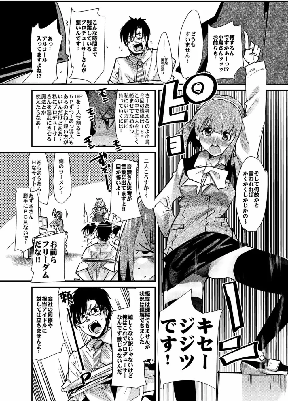 アイマス大人部 Page.6