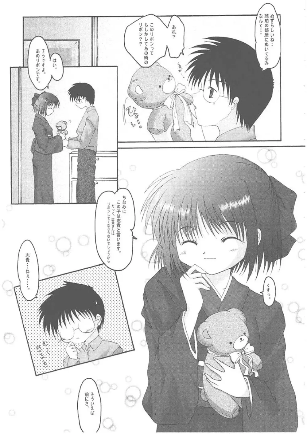 月輪 ～ツキノワ～ Page.10