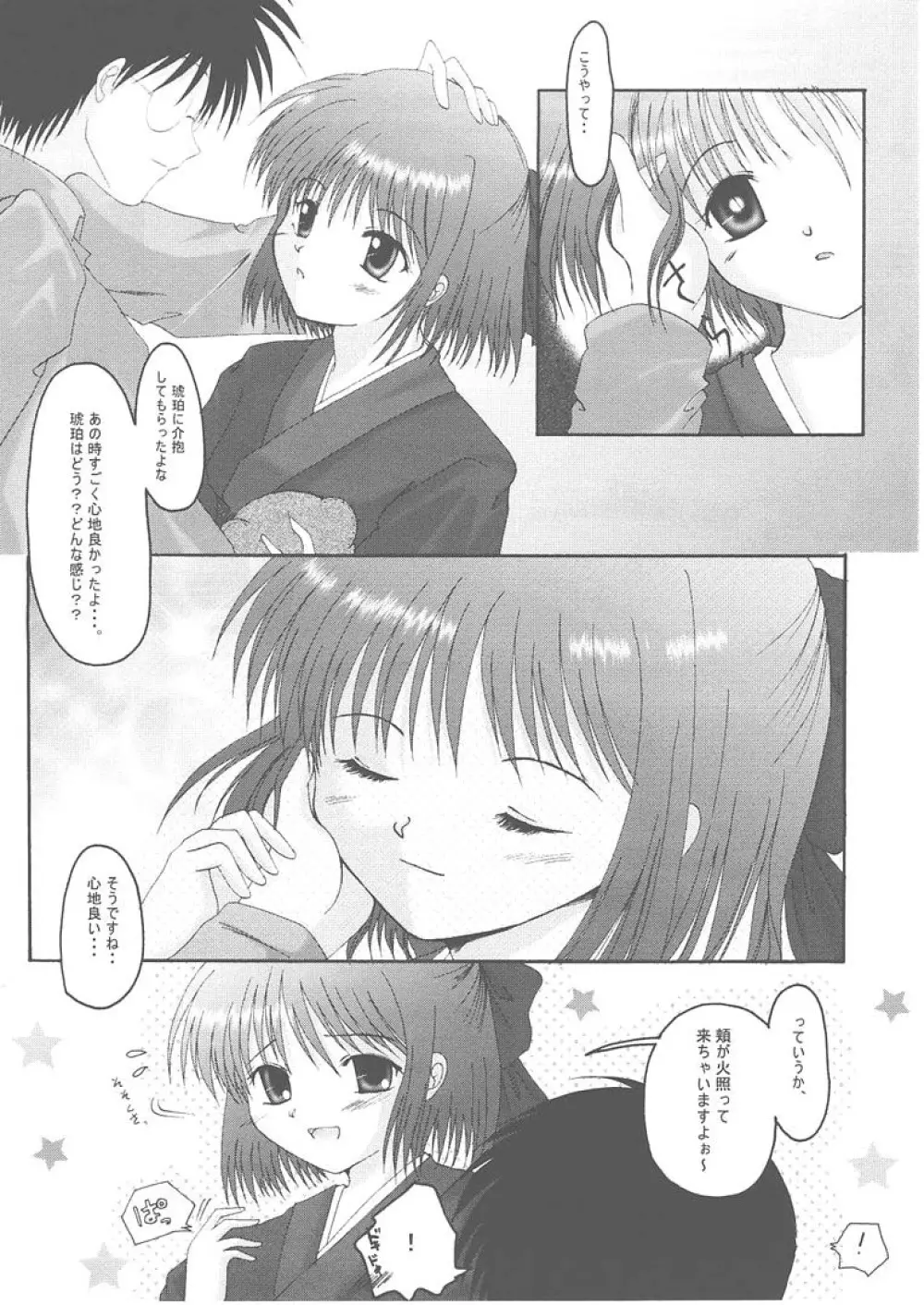 月輪 ～ツキノワ～ Page.11