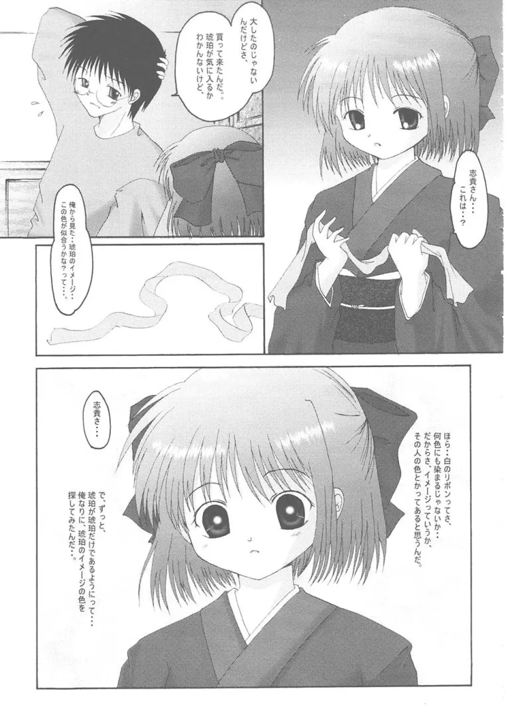 月輪 ～ツキノワ～ Page.20