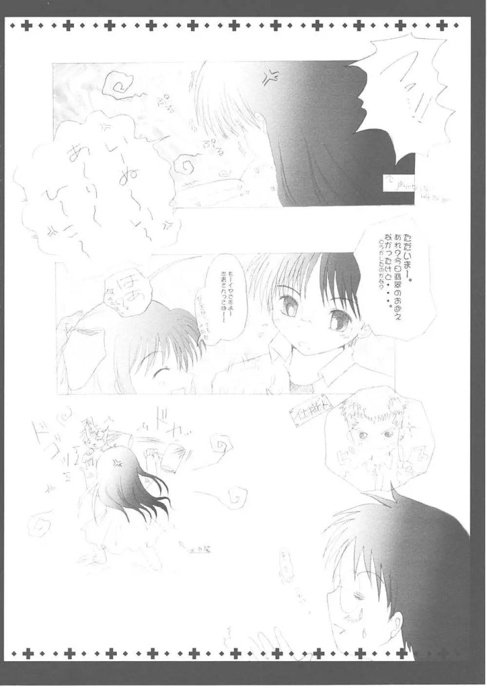 月輪 ～ツキノワ～ Page.25