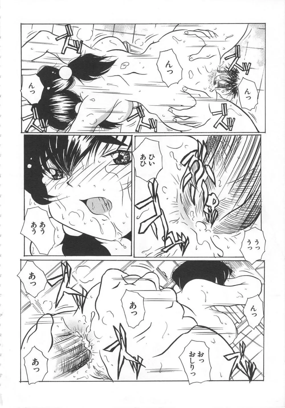 妹拘束 Page.144