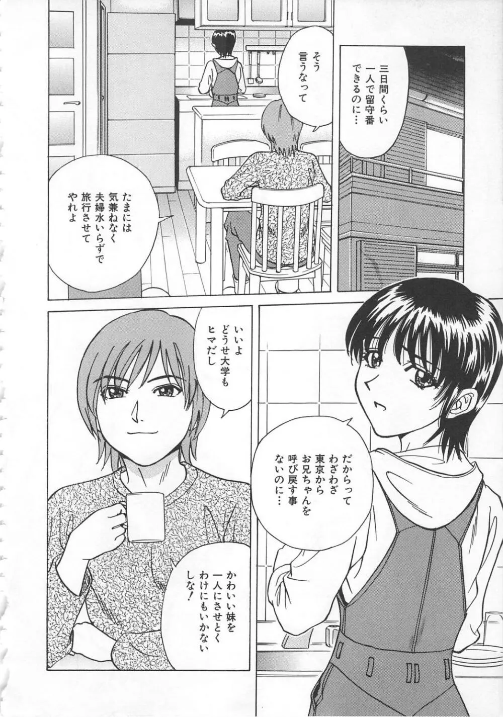 妹拘束 Page.28