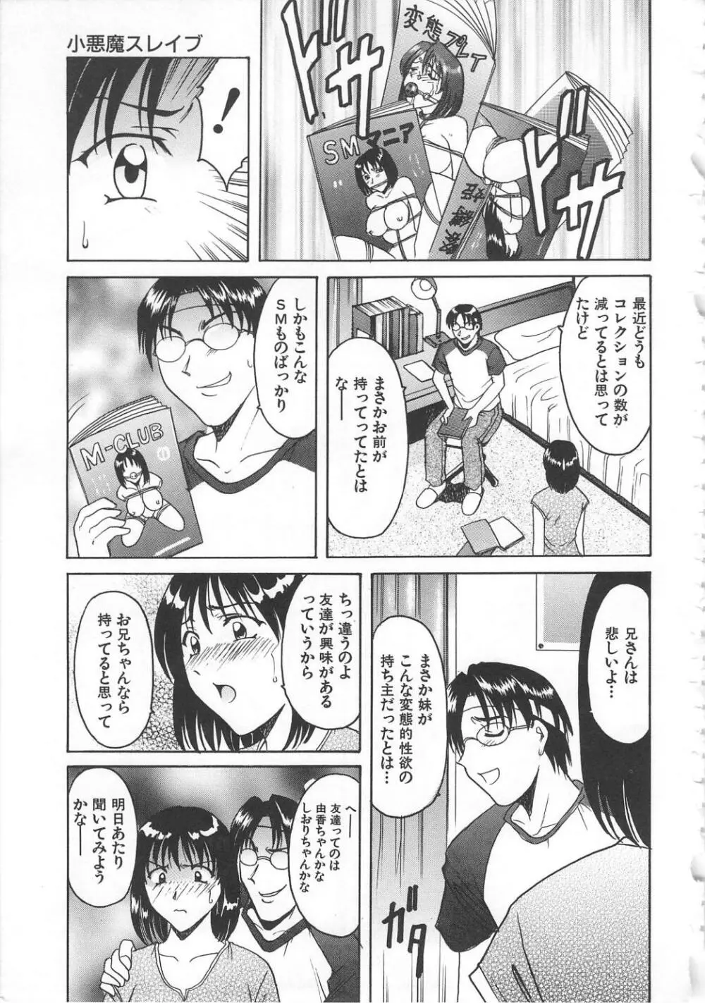 妹拘束 Page.45