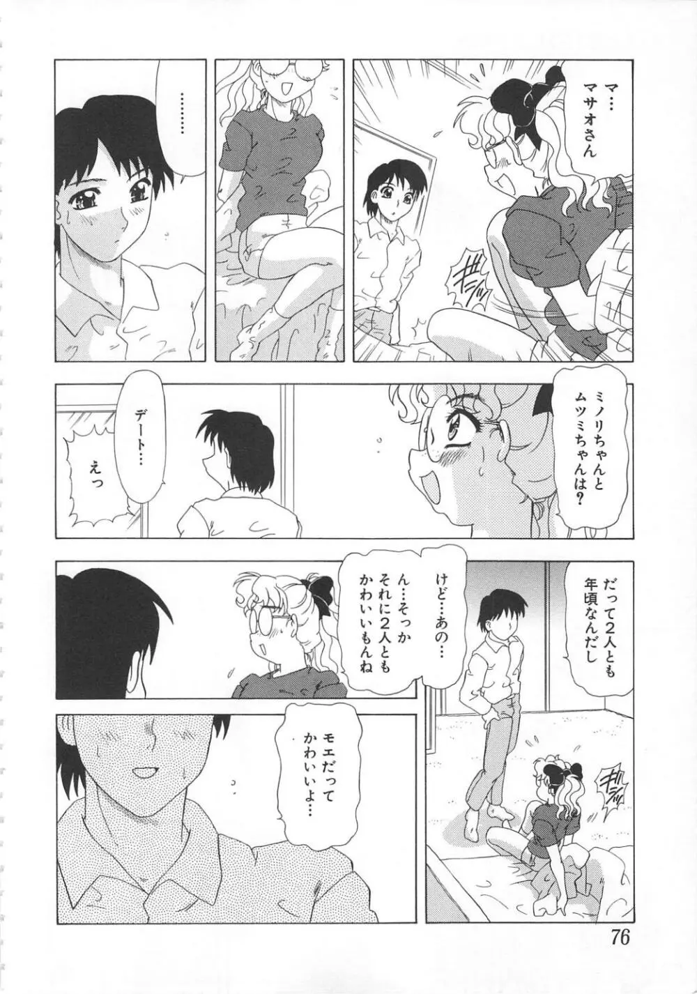 妹拘束 Page.76