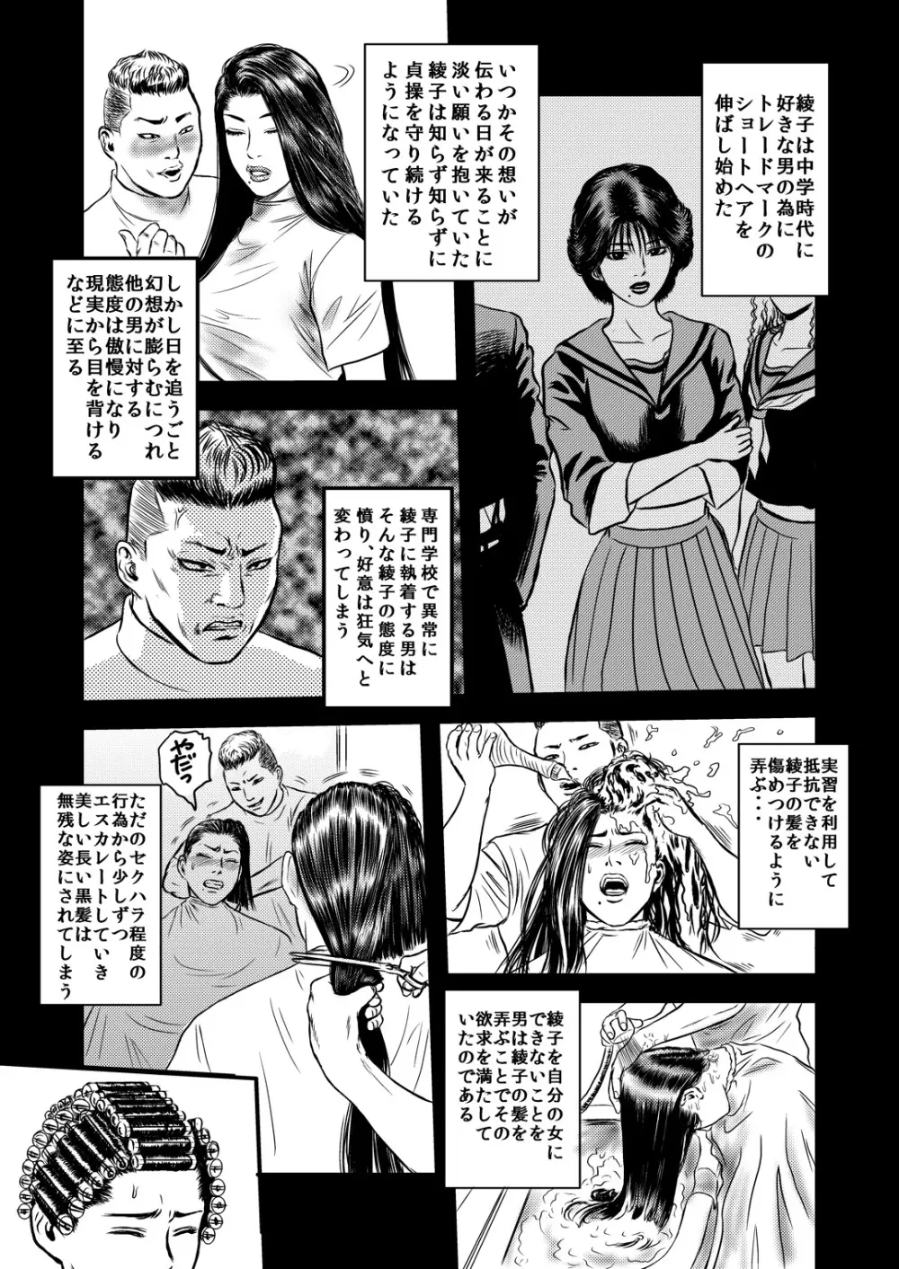 性奴の人妻ver.2 Page.2