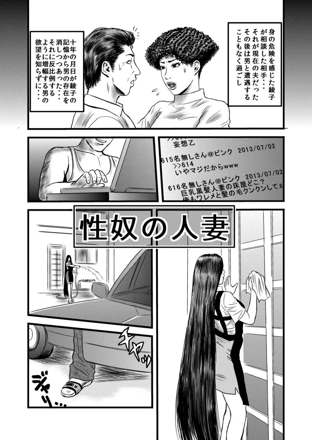 性奴の人妻ver.2 Page.3