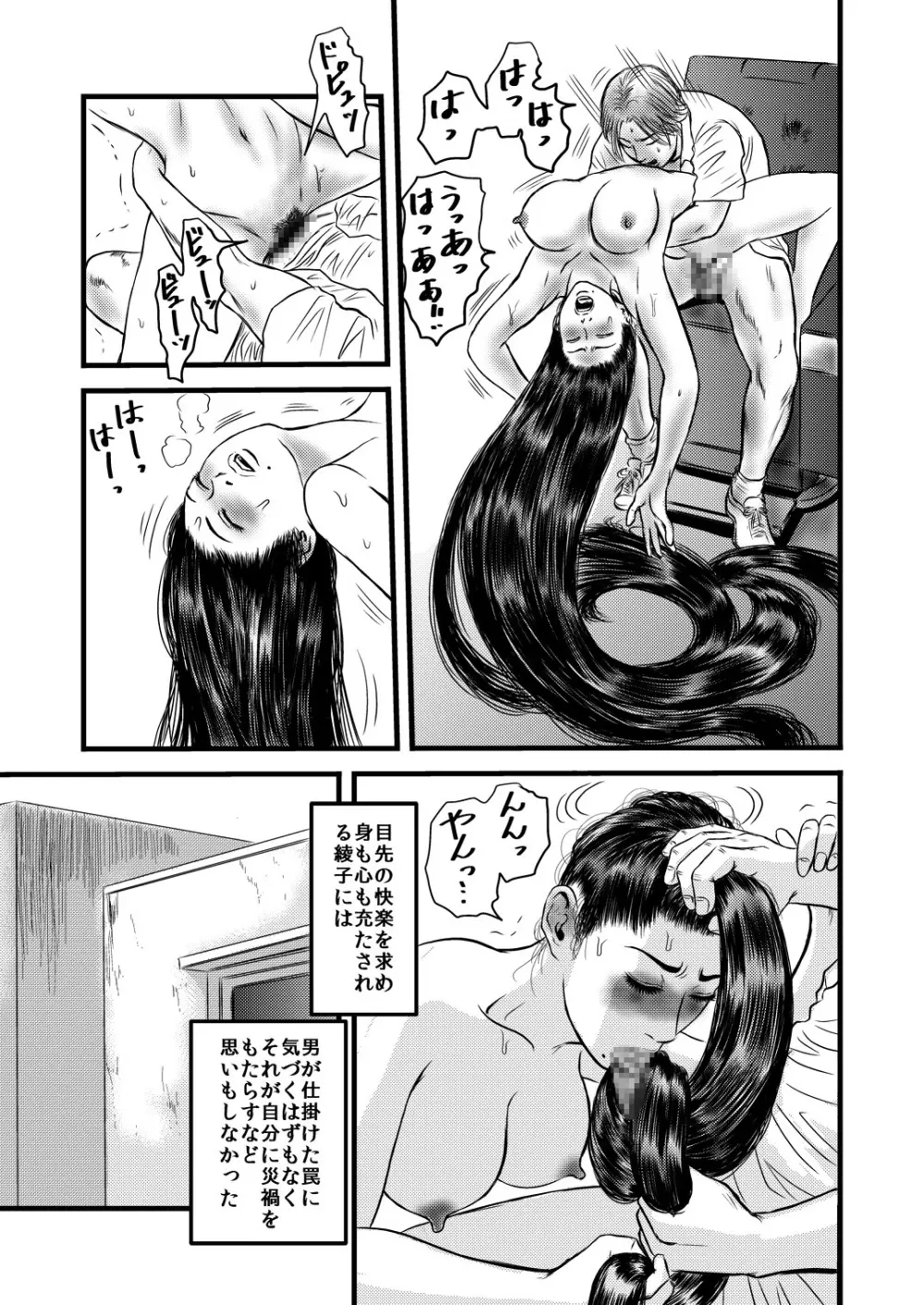 性奴の人妻ver.2 Page.6