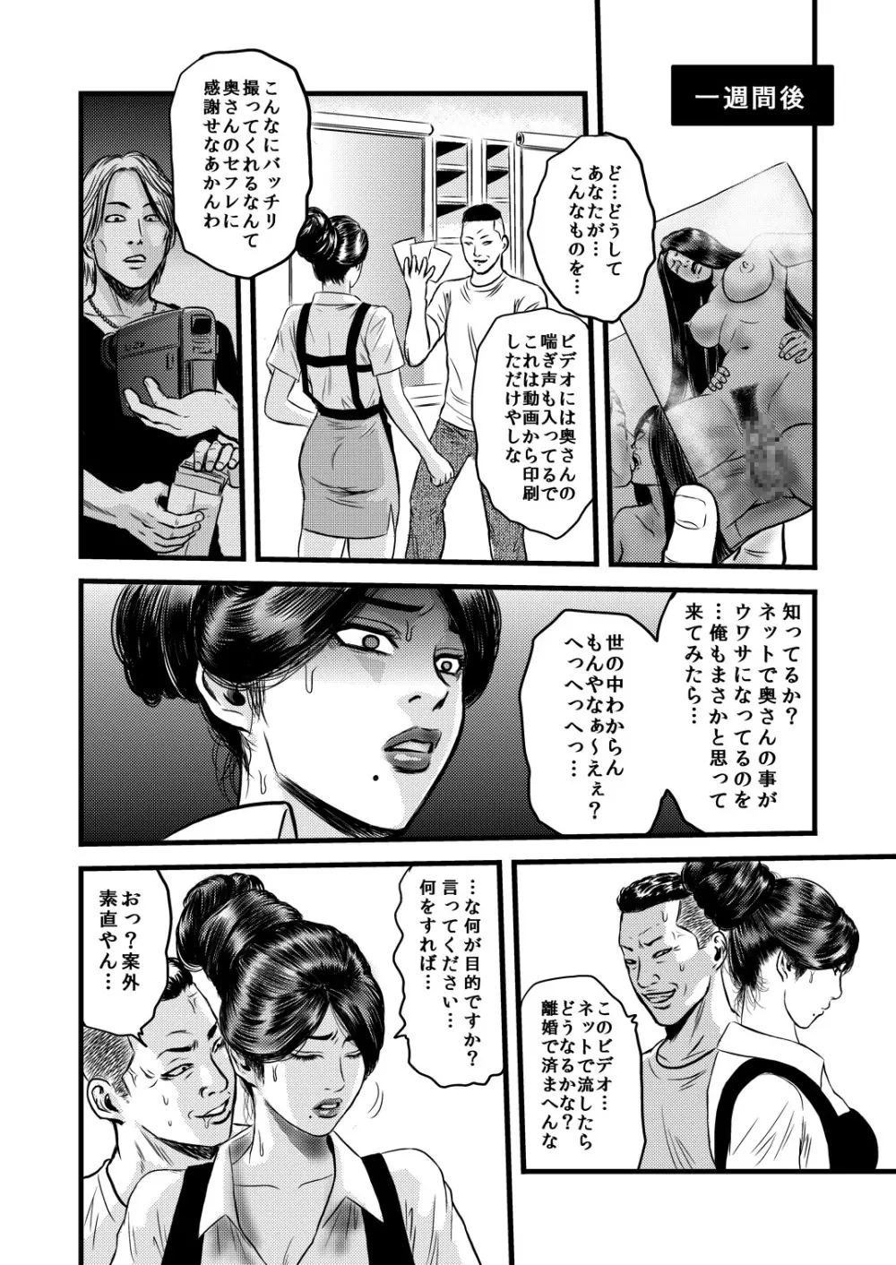 性奴の人妻ver.2 Page.7