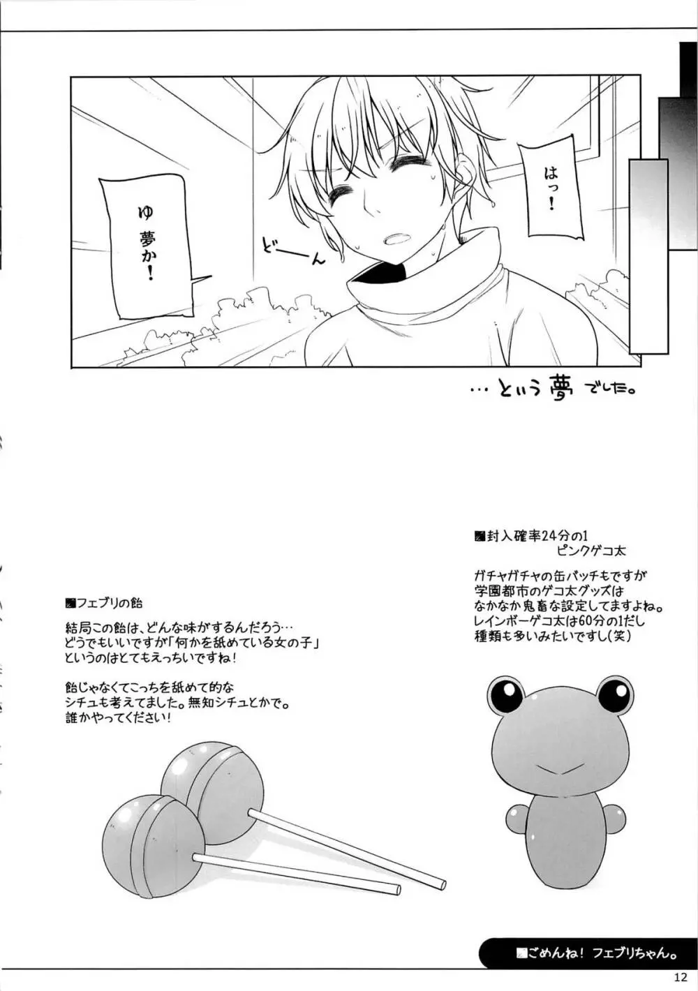 ごめんね!フェブリちゃん。 Page.10