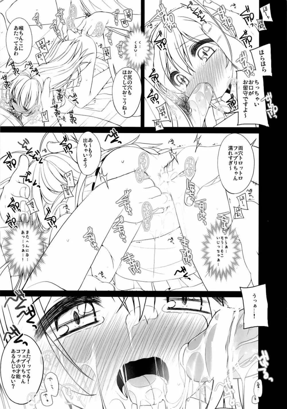 ごめんね!フェブリちゃん。 Page.5