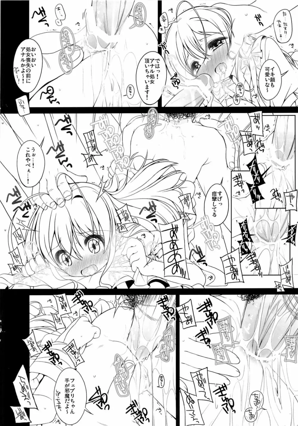 ごめんね!フェブリちゃん。 Page.6