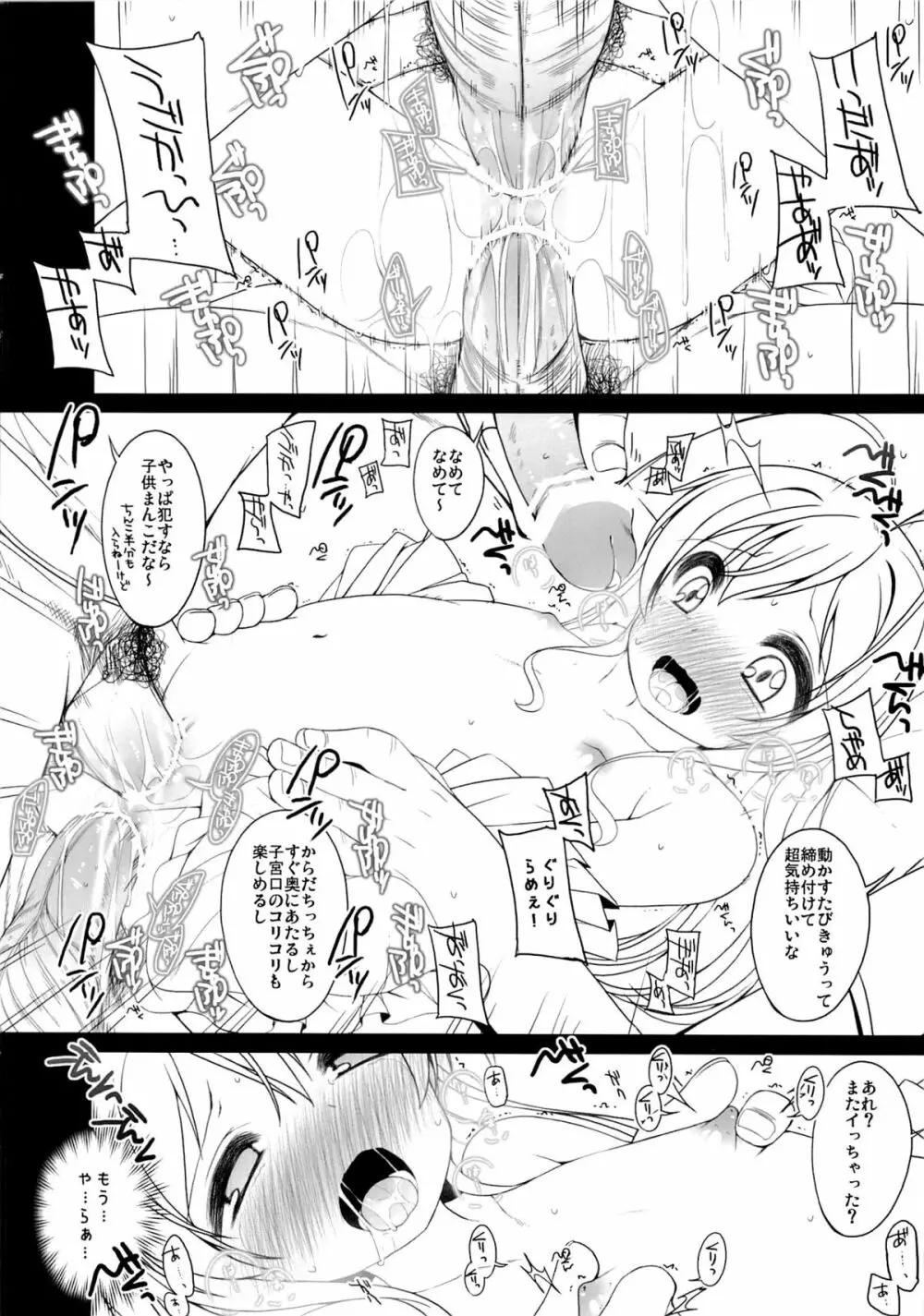 ごめんね!フェブリちゃん。 Page.8