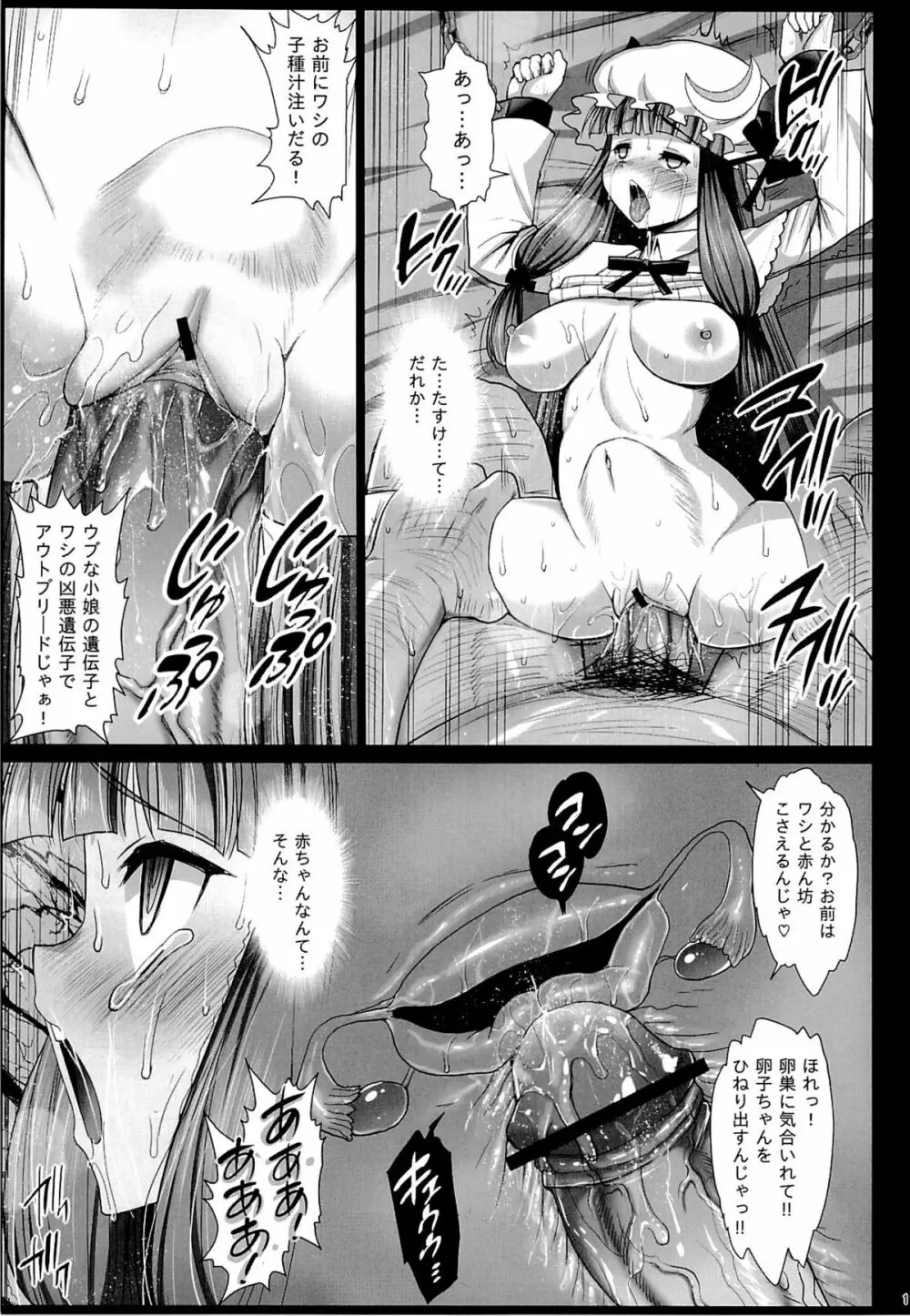 パチュリ─、ソ─プに沈む。 Page.12
