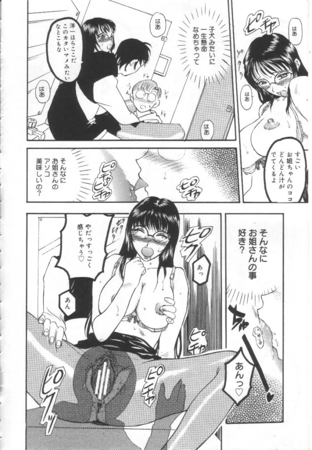 夢幻画境 Page.111