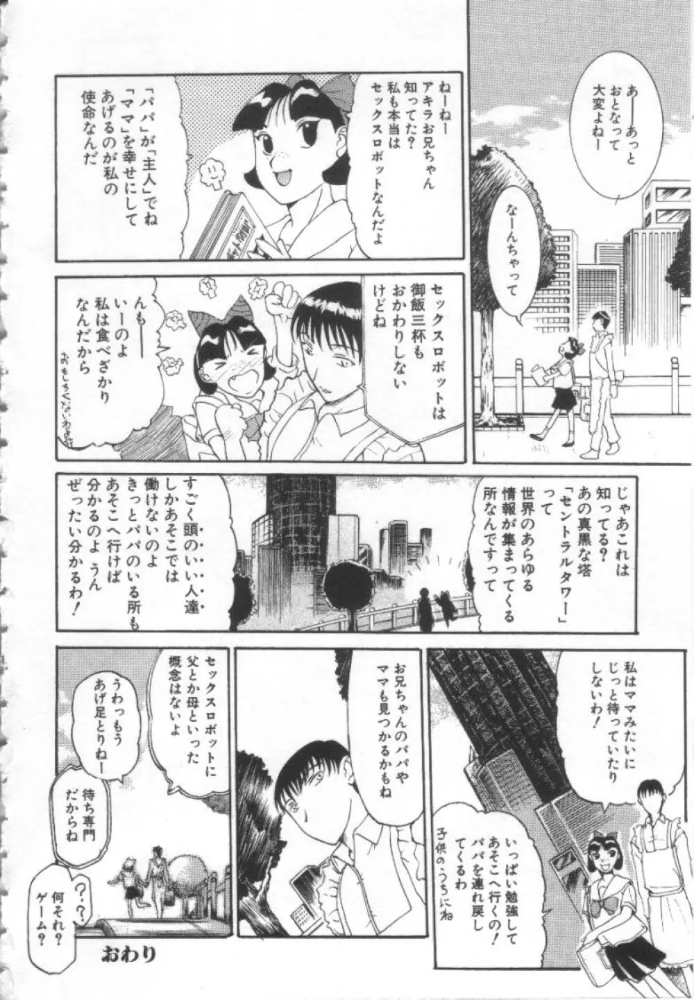 夢幻画境 Page.147