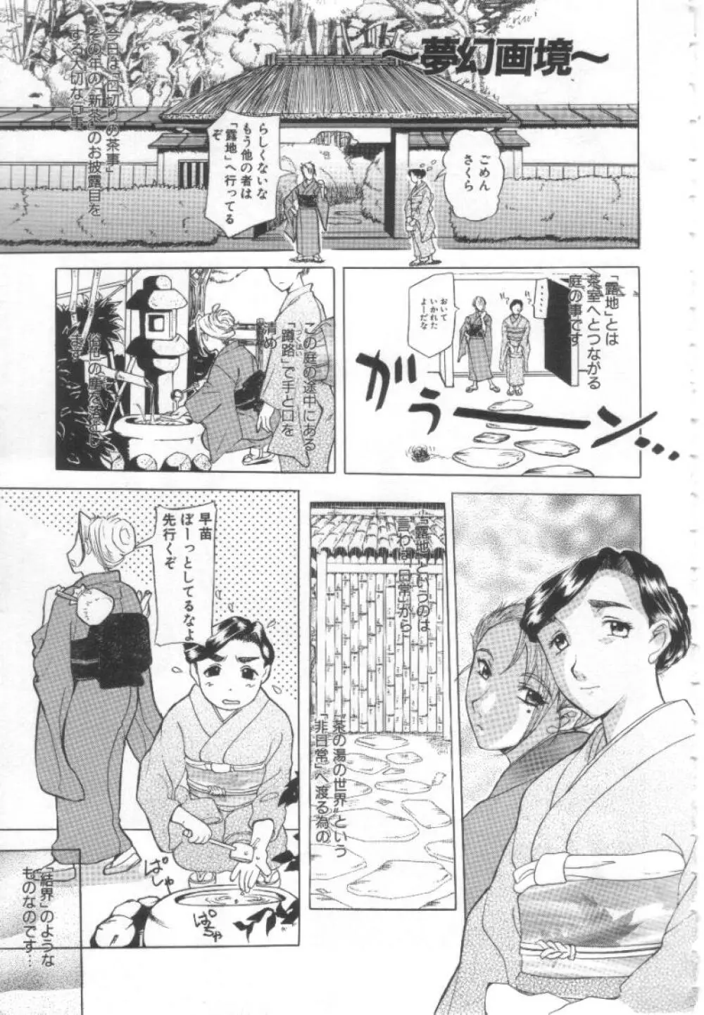 夢幻画境 Page.24