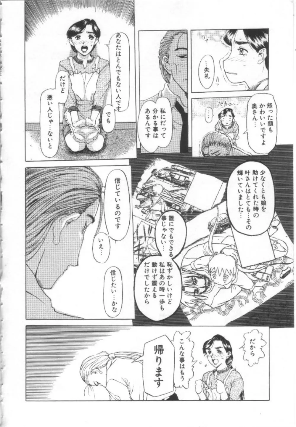 夢幻画境 Page.35