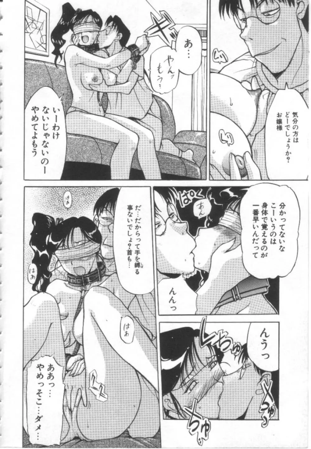 夢幻画境 Page.87